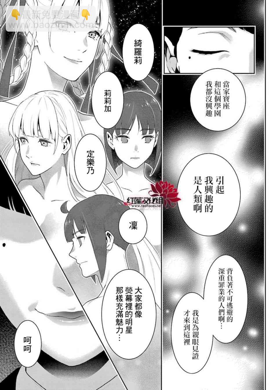 狂賭之淵 - 53話 - 4