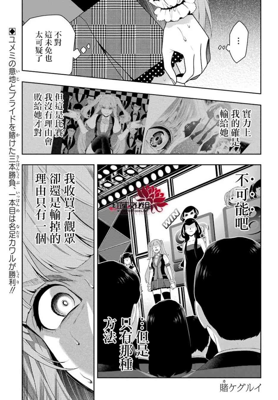 狂賭之淵 - 53話 - 4