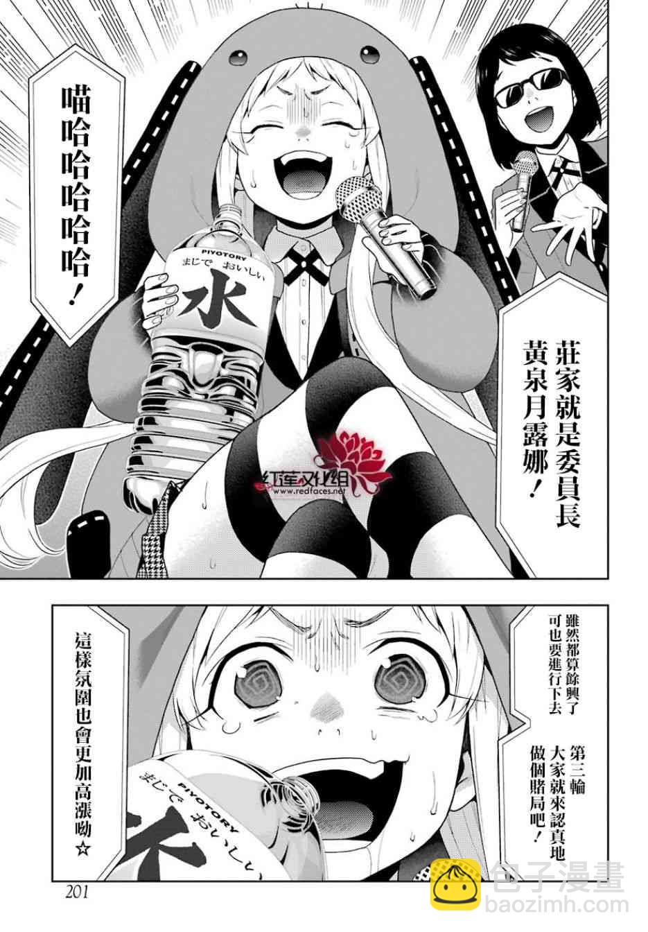 狂賭之淵 - 53話 - 6