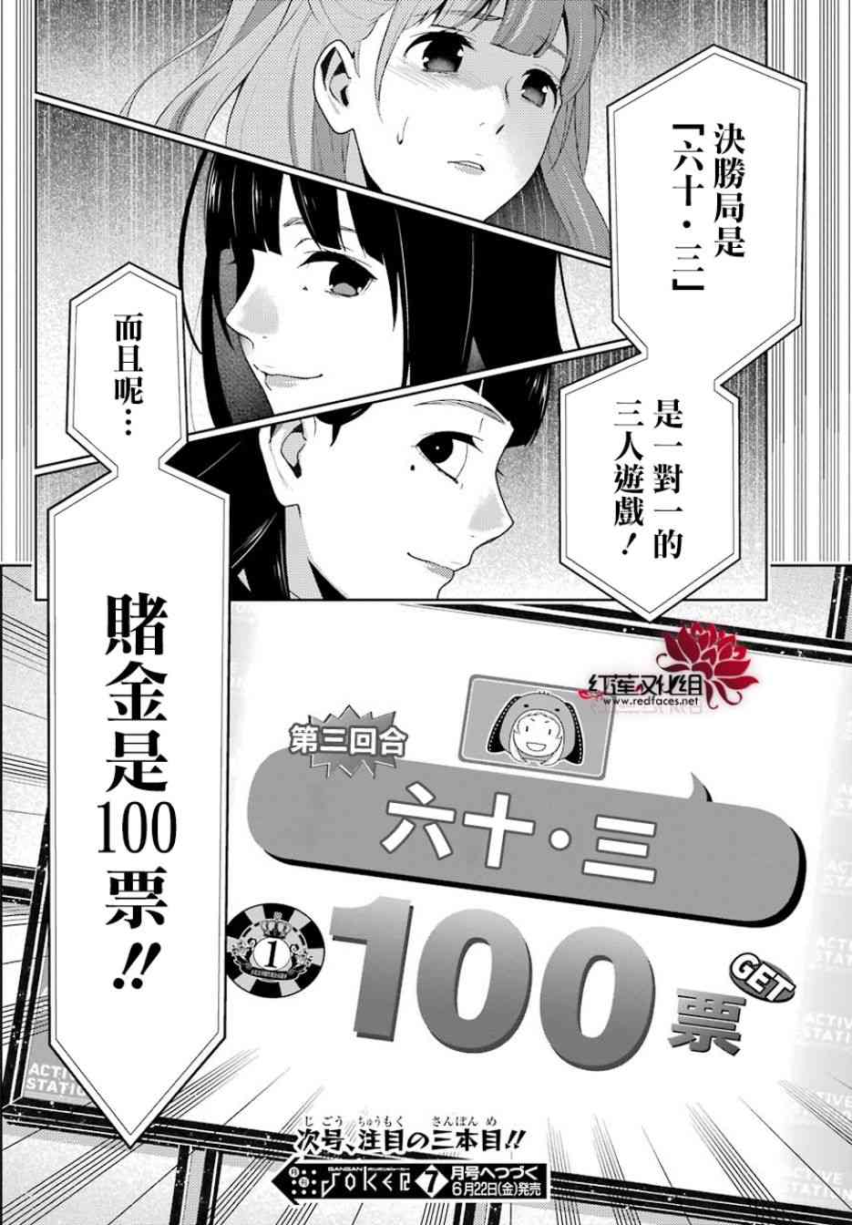 狂賭之淵 - 53話 - 7