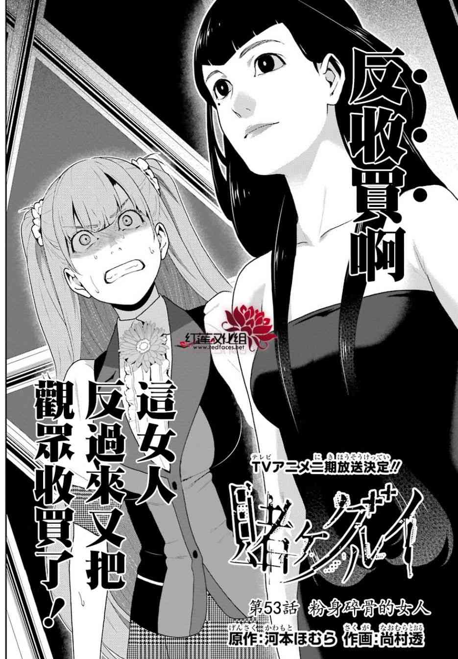 狂賭之淵 - 53話 - 5