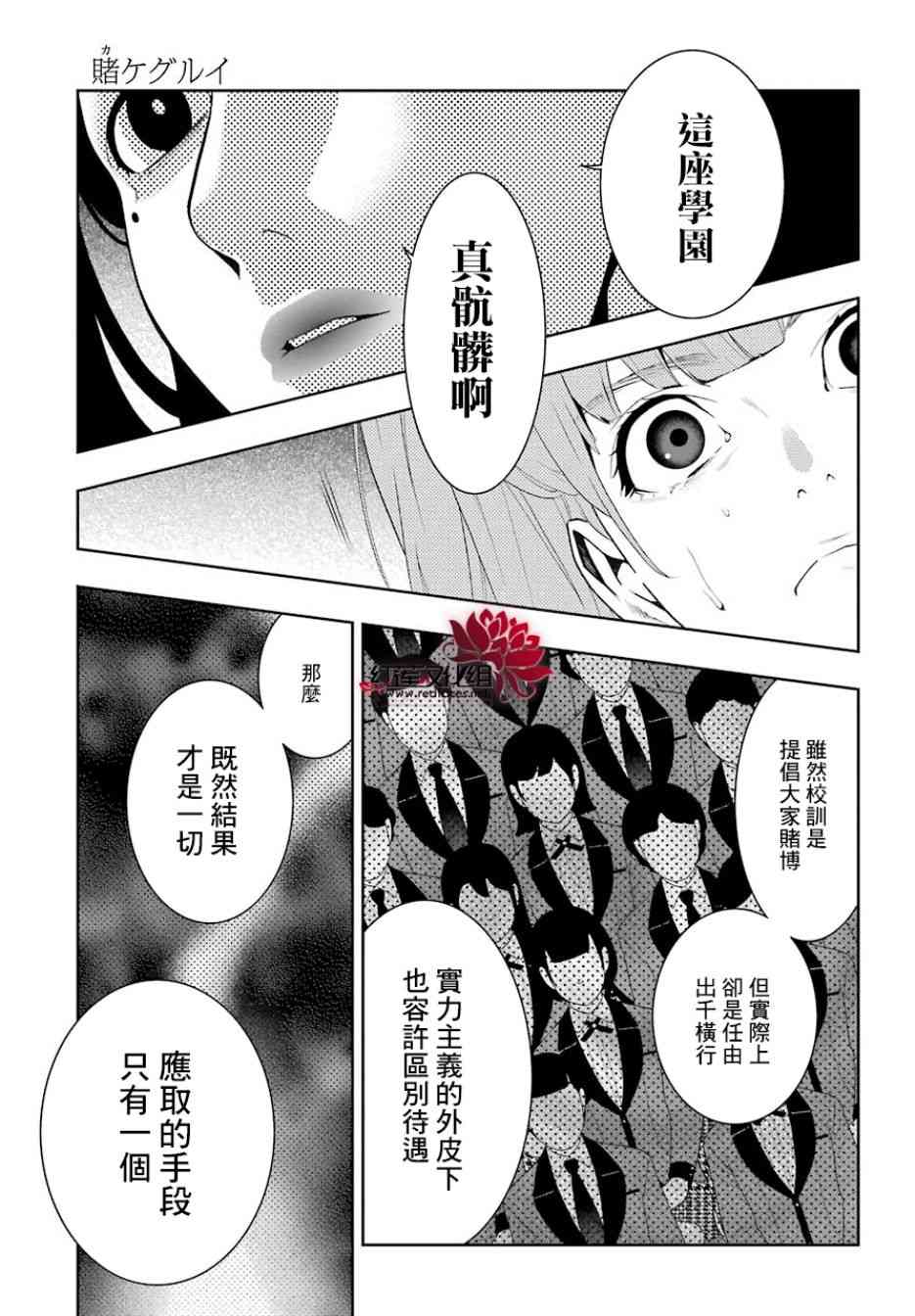 狂賭之淵 - 53話 - 6