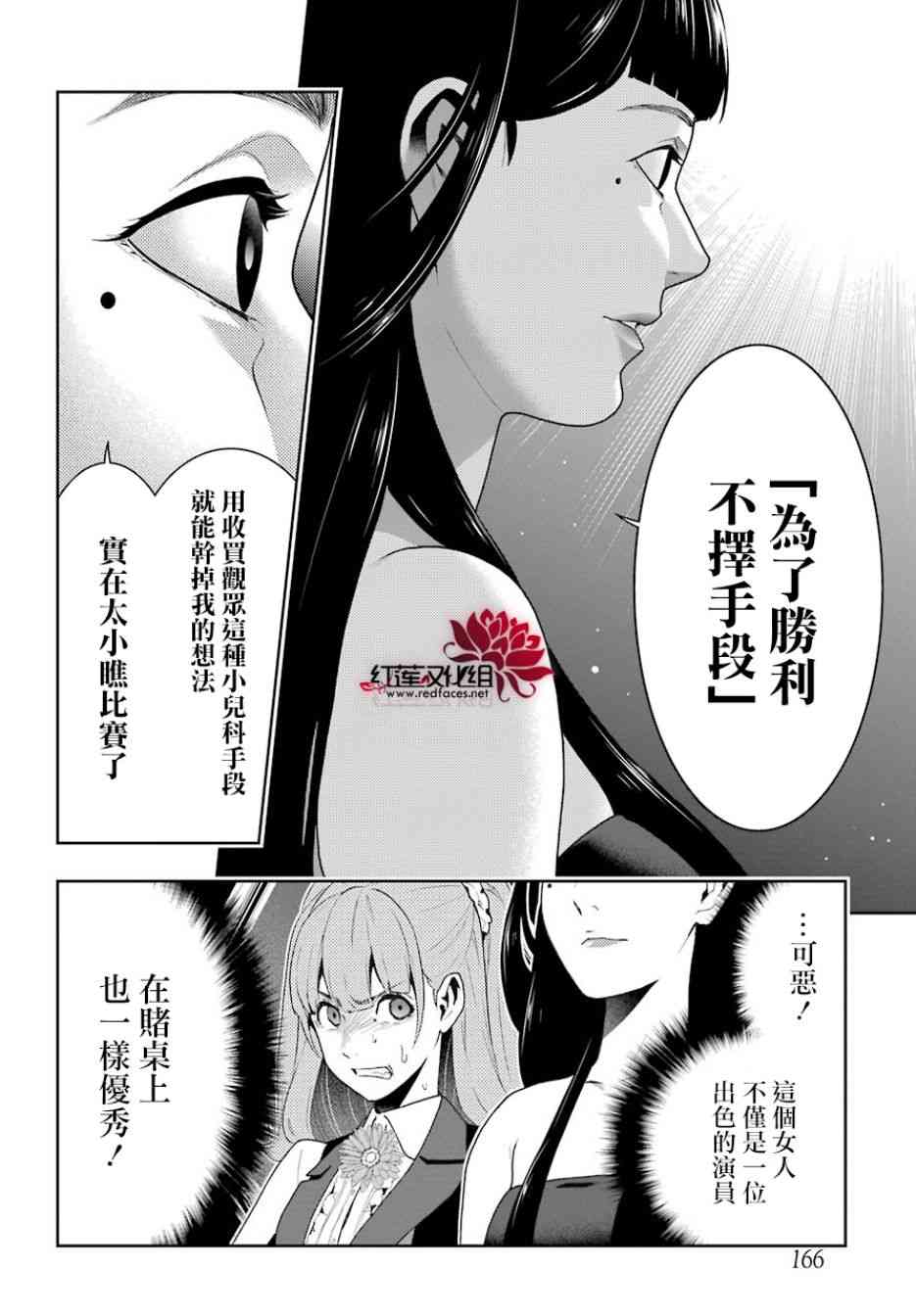 狂賭之淵 - 53話 - 7