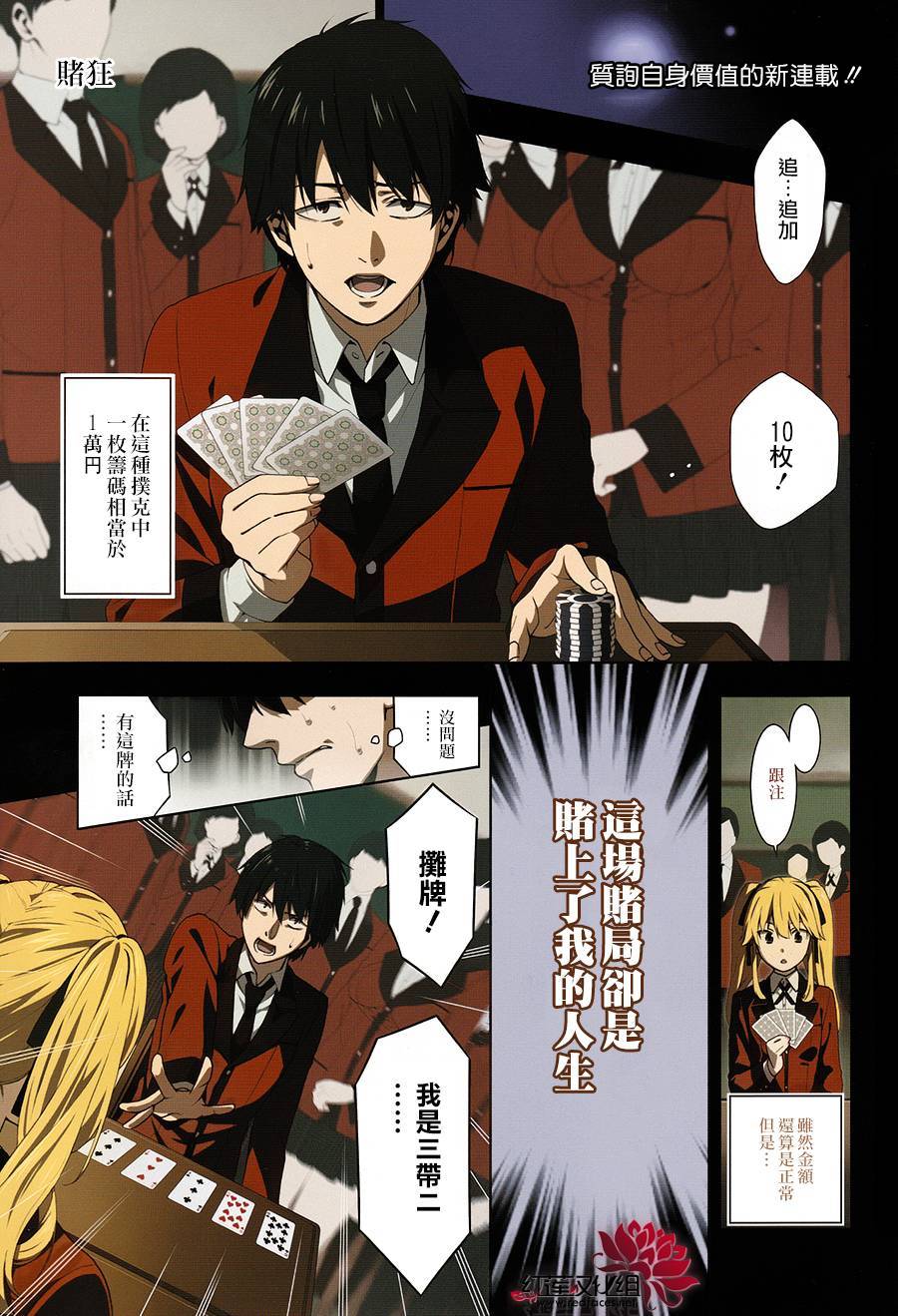 狂賭之淵 - 1話(1/2) - 1