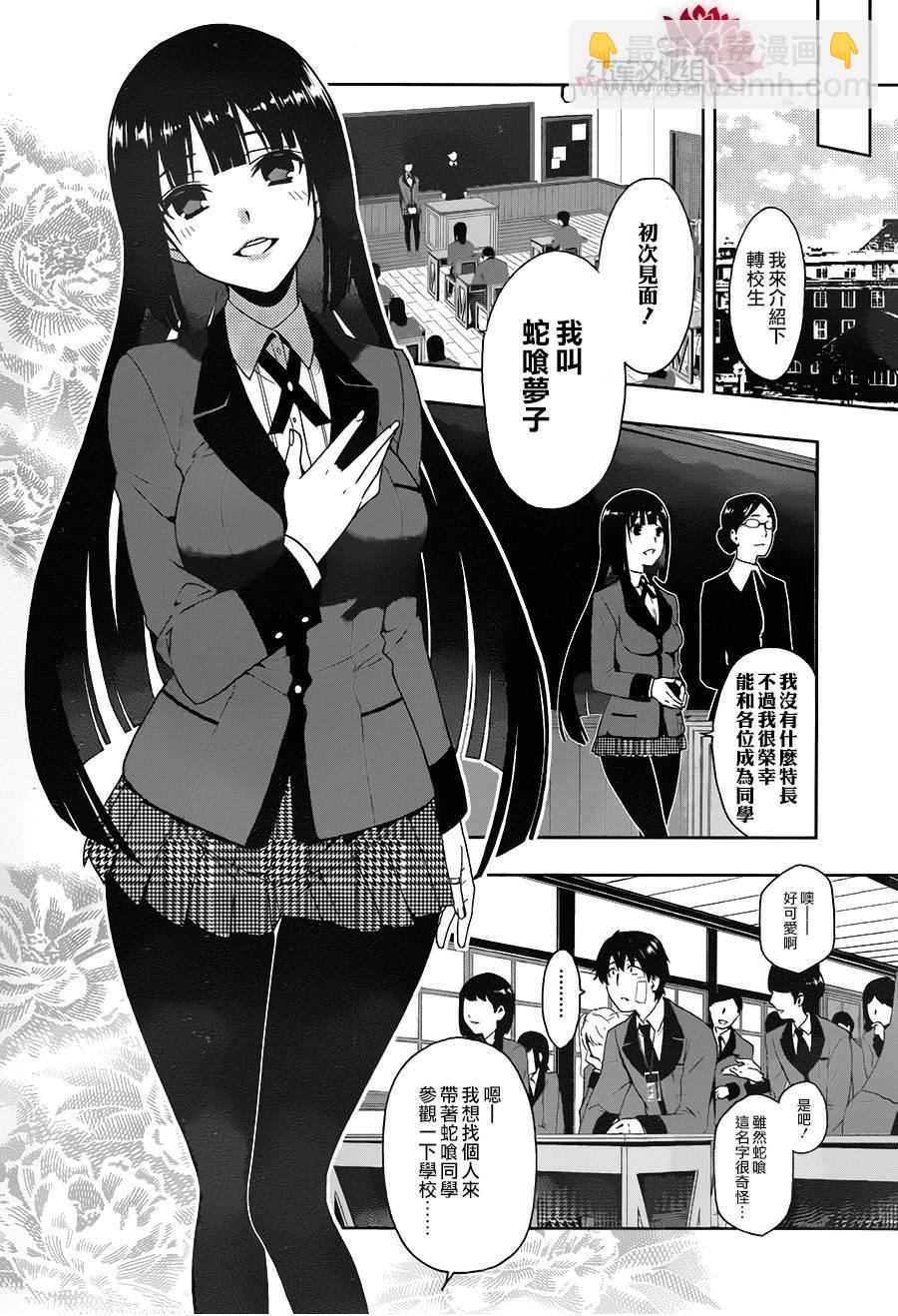 狂賭之淵 - 1話(1/2) - 4