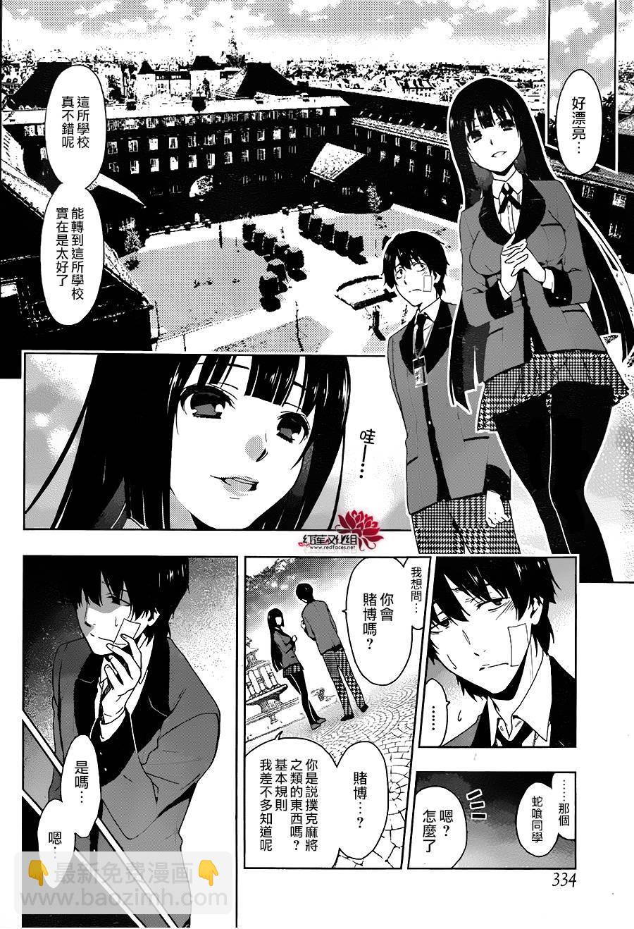 狂賭之淵 - 1話(1/2) - 6