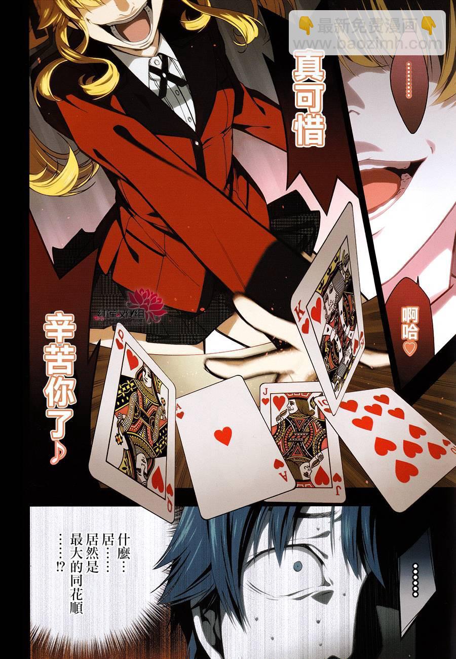 狂賭之淵 - 1話(1/2) - 2