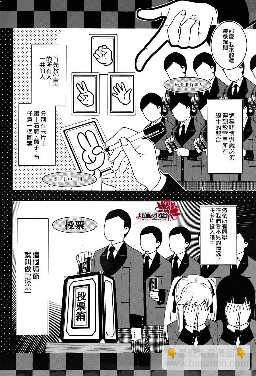 狂賭之淵 - 1話(1/2) - 4