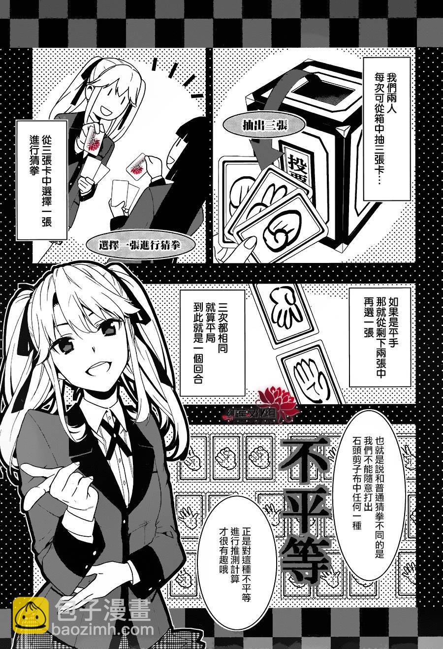 狂賭之淵 - 1話(1/2) - 5