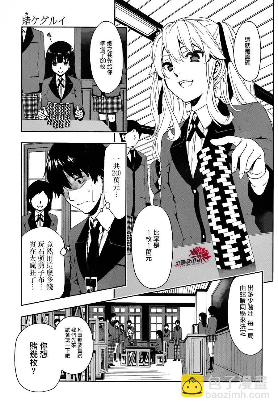 狂賭之淵 - 1話(1/2) - 7