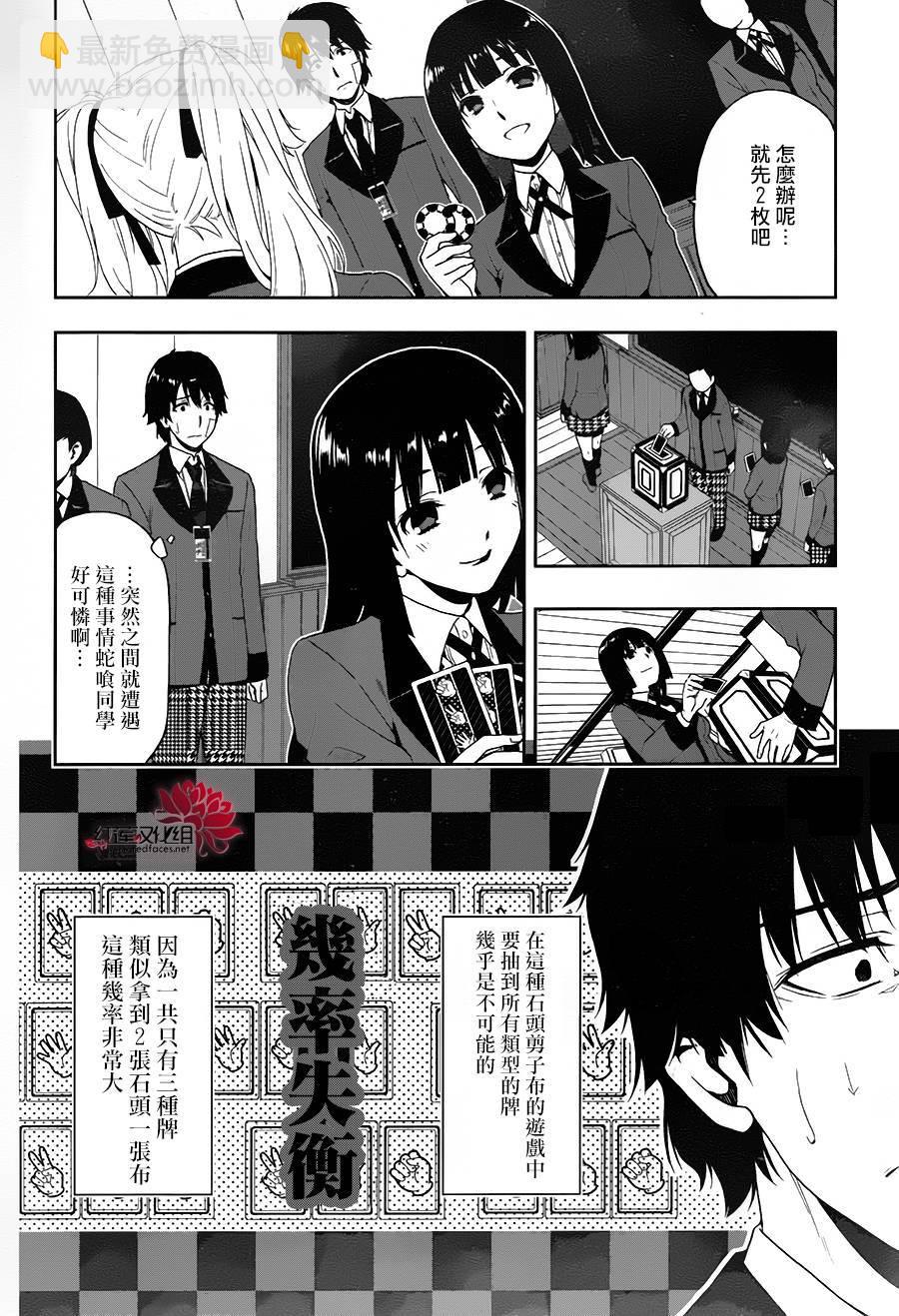 狂賭之淵 - 1話(1/2) - 8