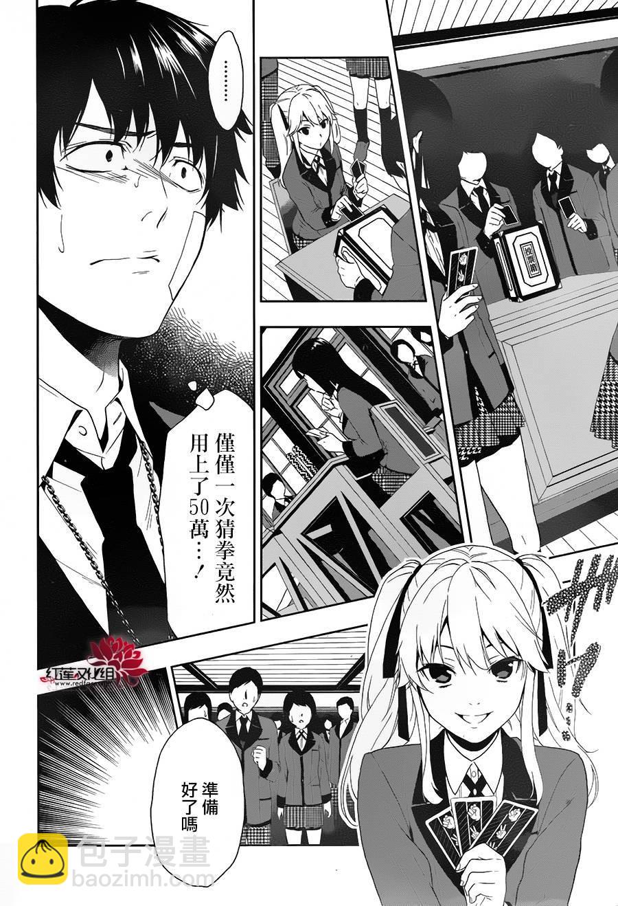 狂賭之淵 - 1話(1/2) - 4