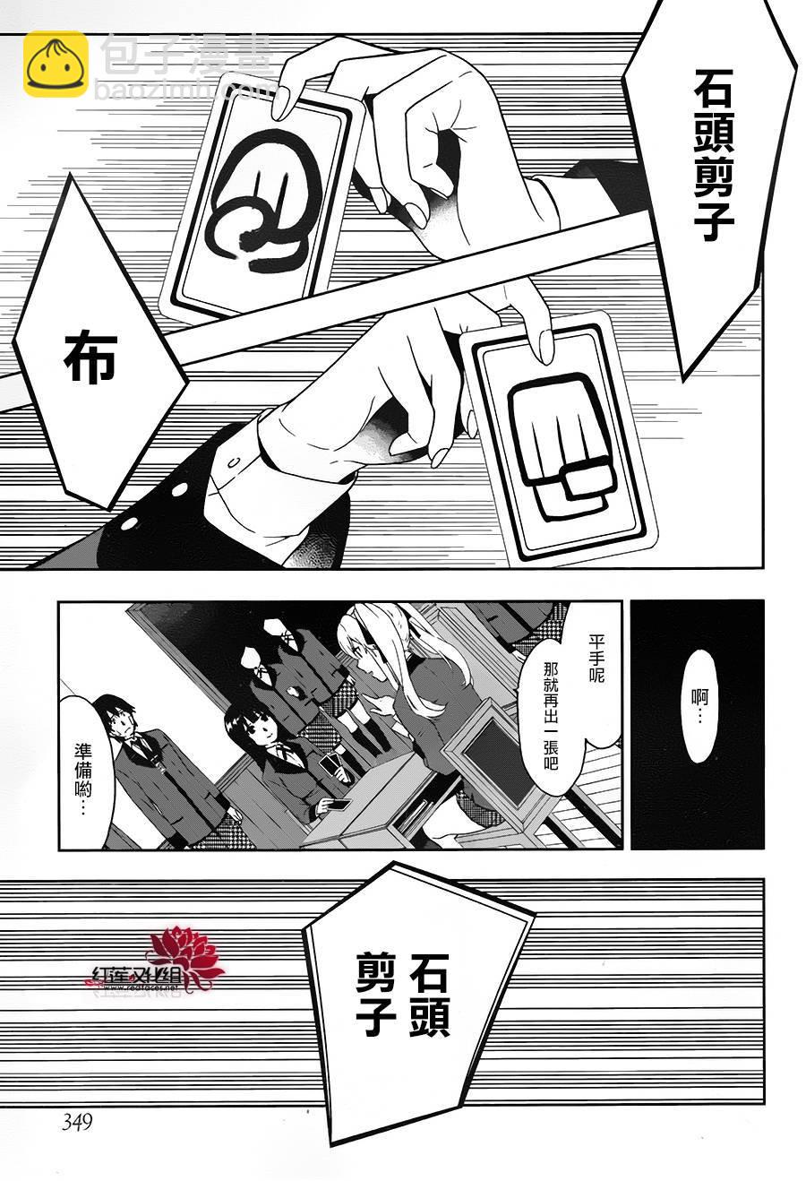 狂賭之淵 - 1話(1/2) - 5