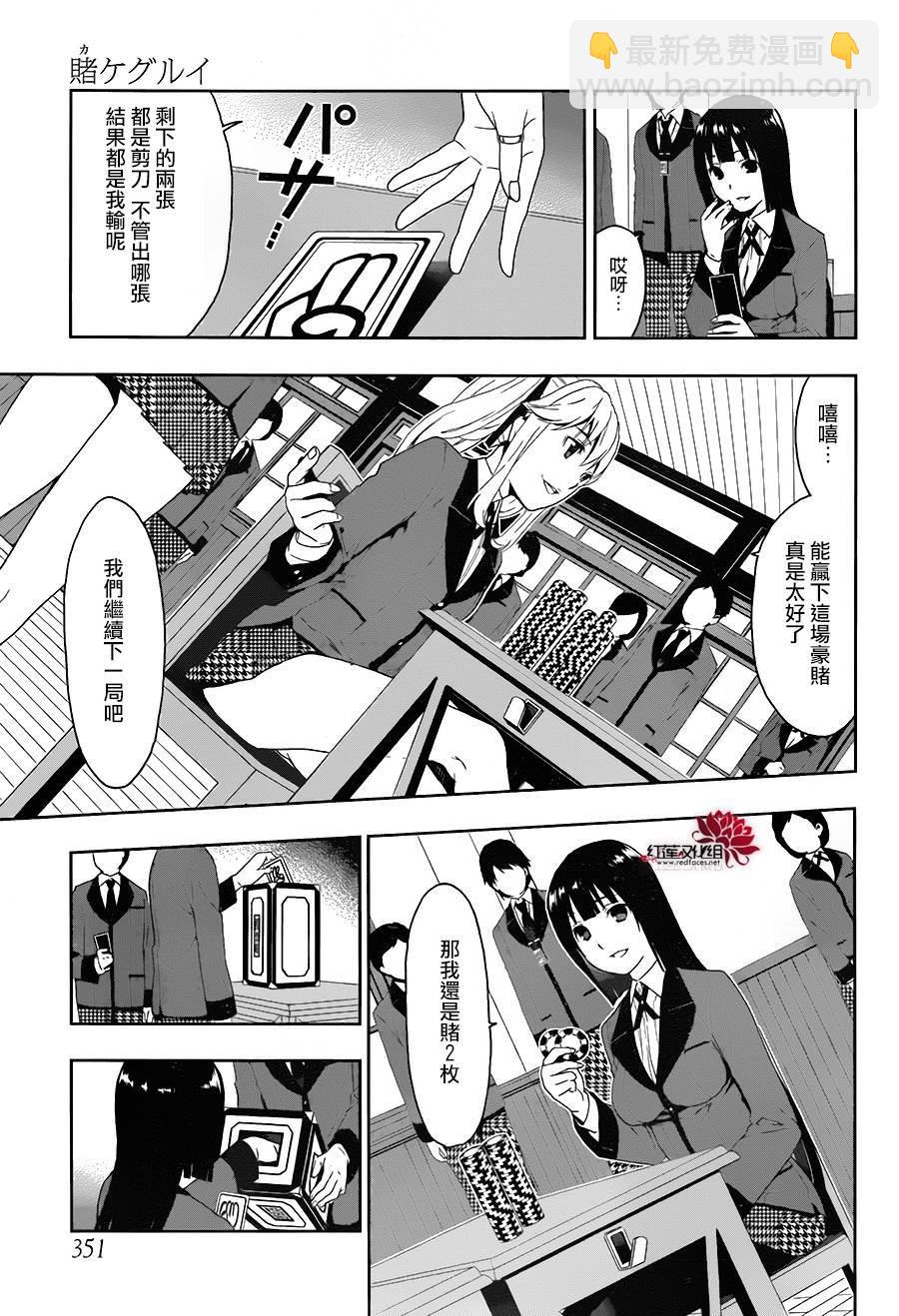 狂賭之淵 - 1話(1/2) - 7