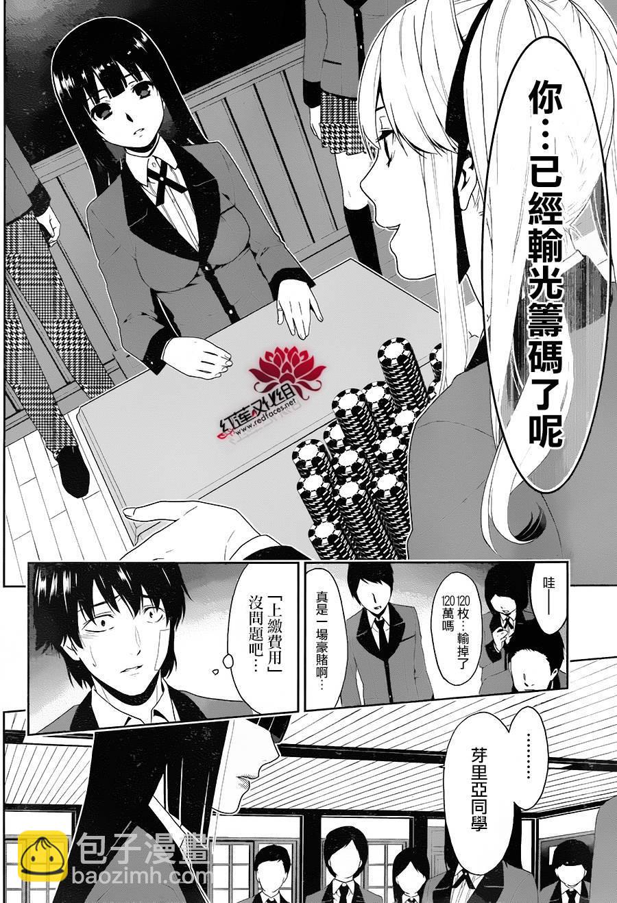 狂賭之淵 - 1話(1/2) - 8