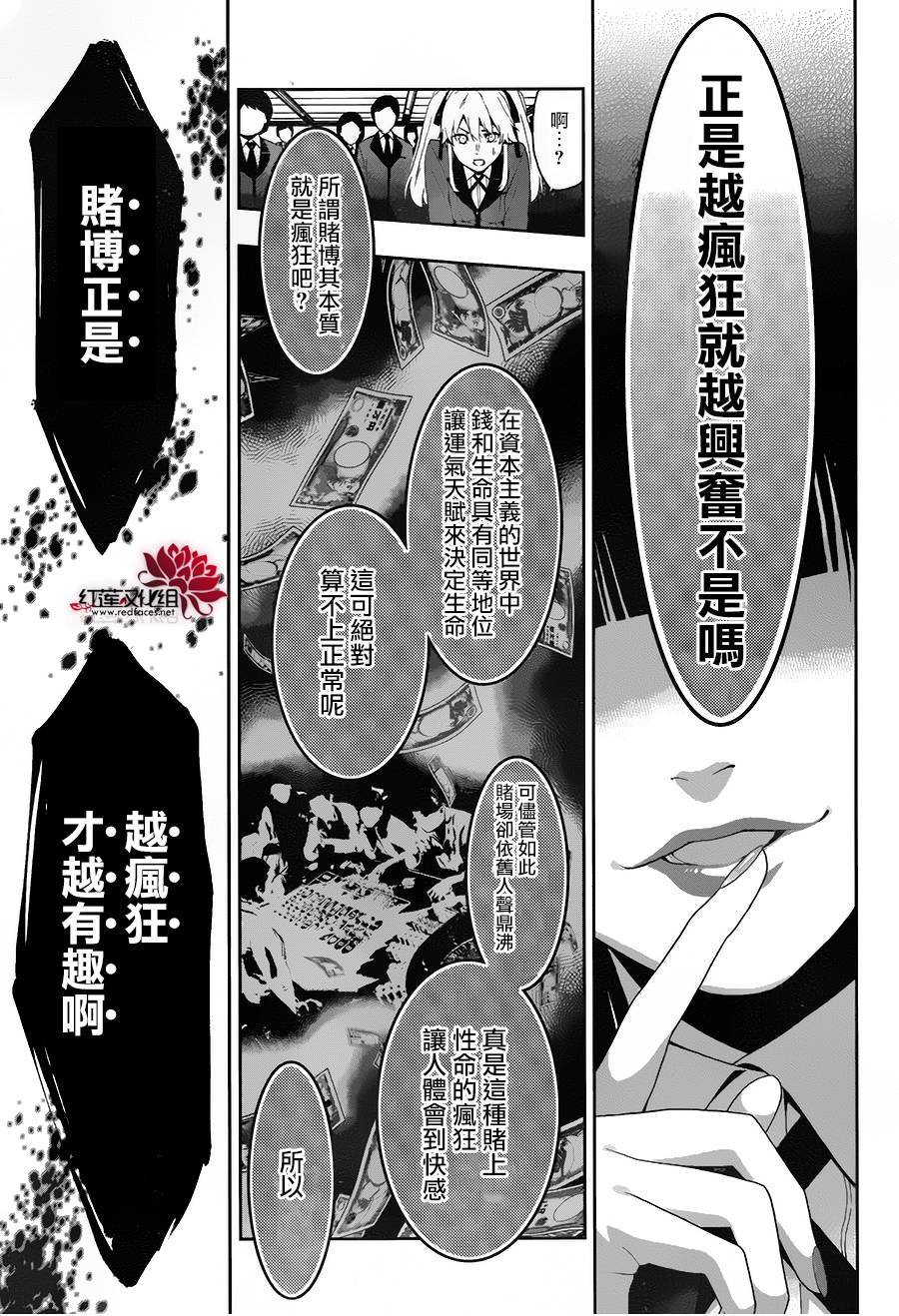 狂賭之淵 - 1話(1/2) - 5