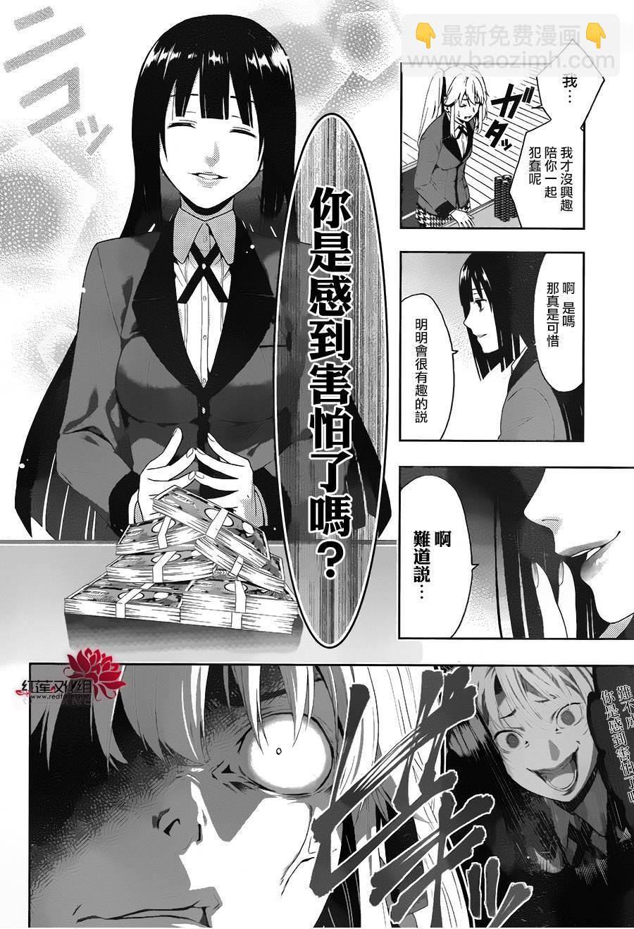 狂賭之淵 - 1話(1/2) - 7