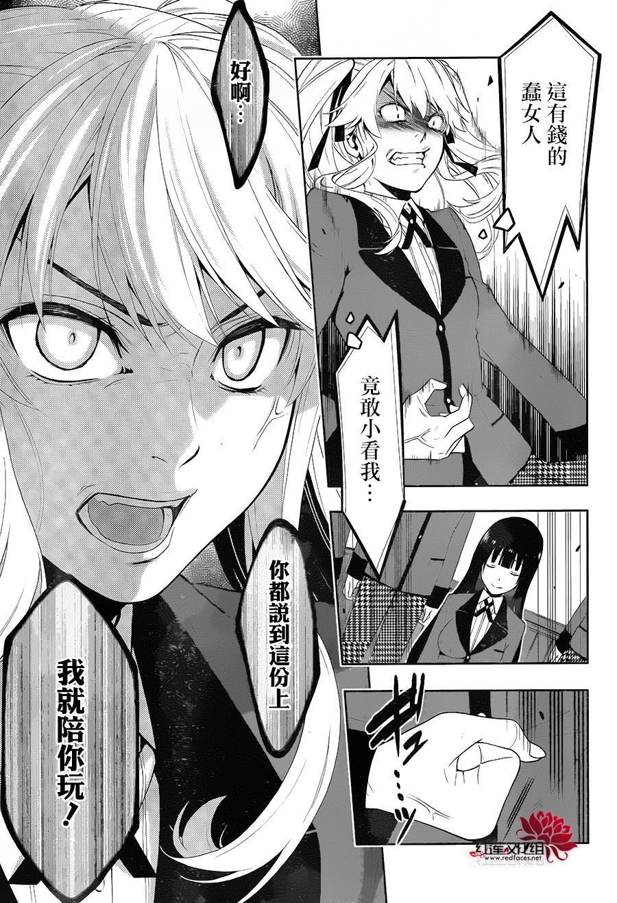 狂賭之淵 - 1話(1/2) - 8