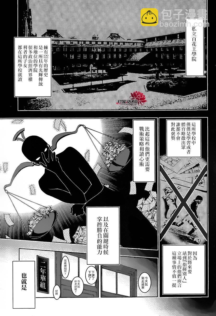 狂賭之淵 - 1話(1/2) - 5