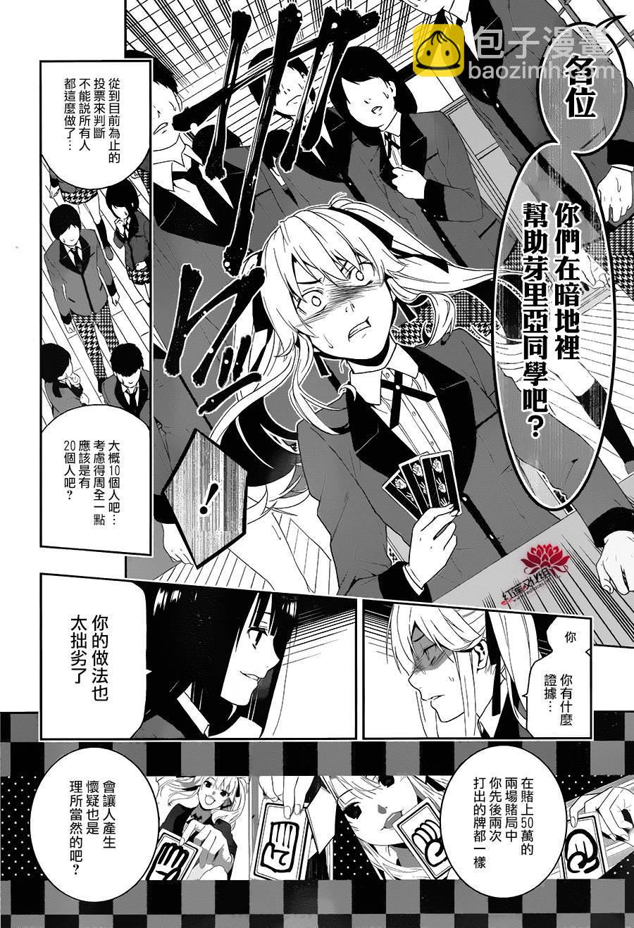 狂賭之淵 - 1話(2/2) - 2