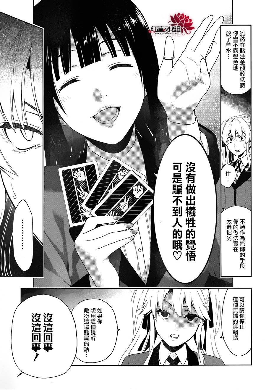 狂賭之淵 - 1話(2/2) - 3