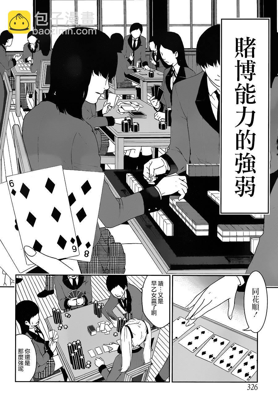 狂賭之淵 - 1話(1/2) - 6