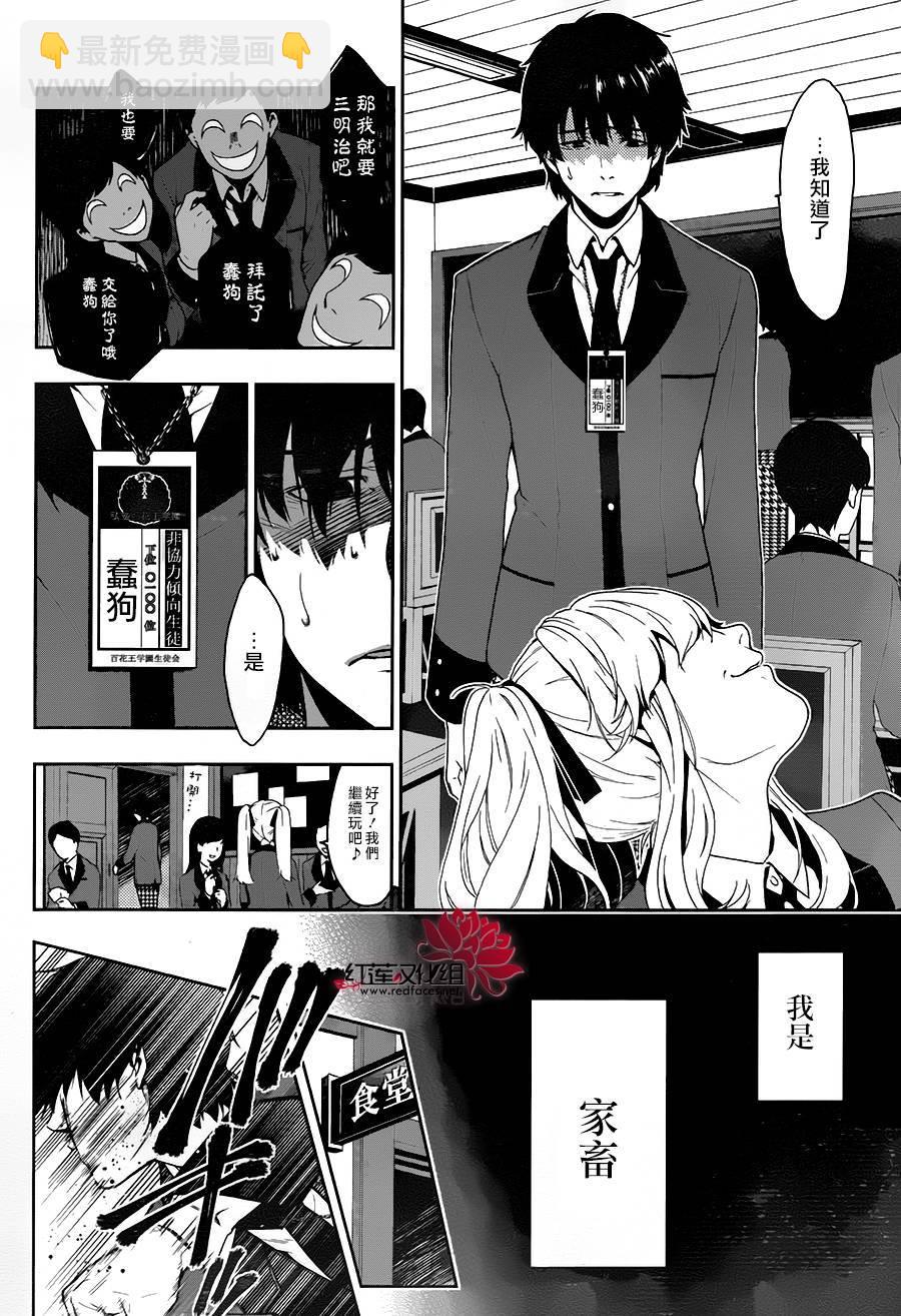 狂賭之淵 - 1話(1/2) - 8