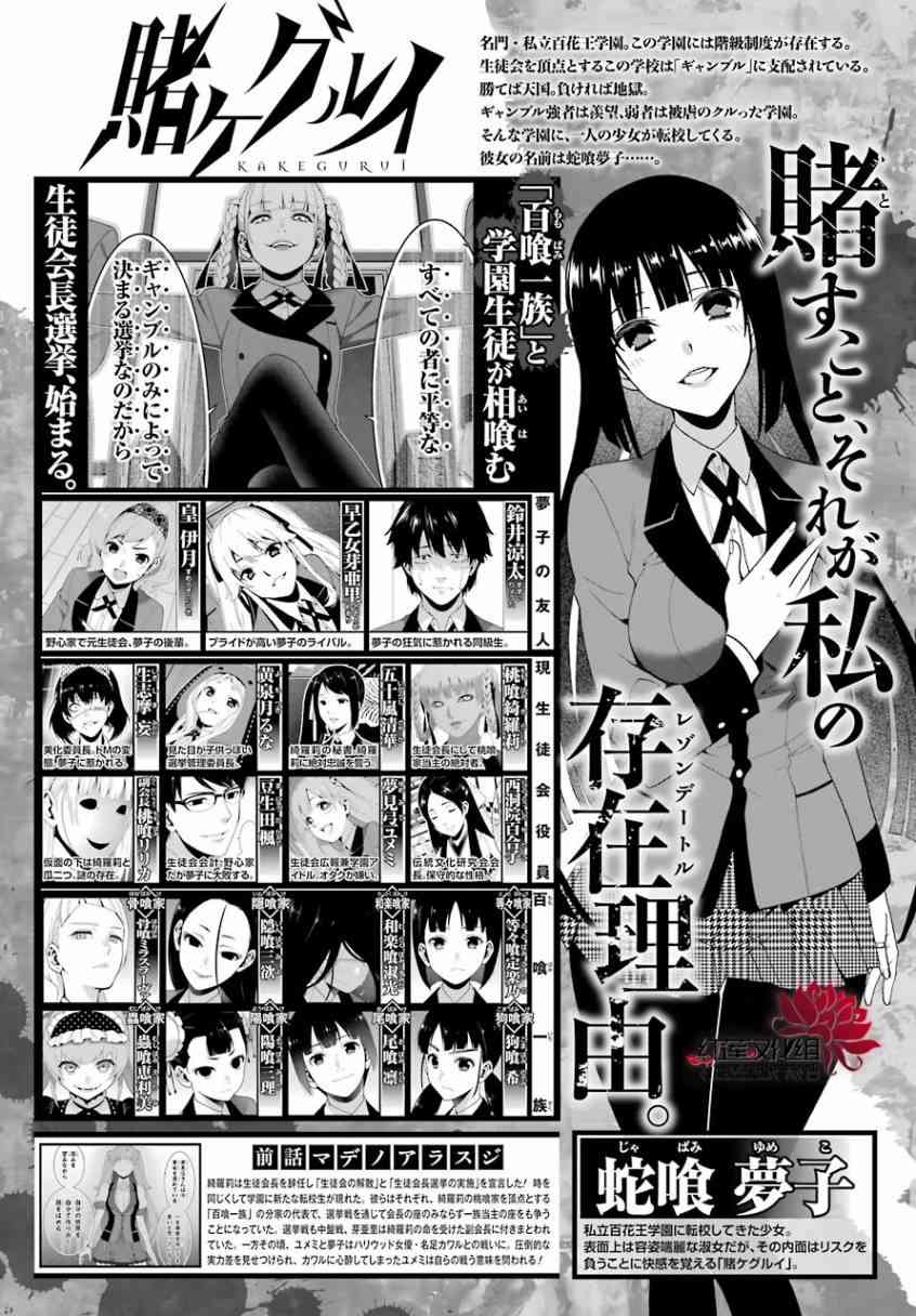 狂賭之淵 - 55話 - 1