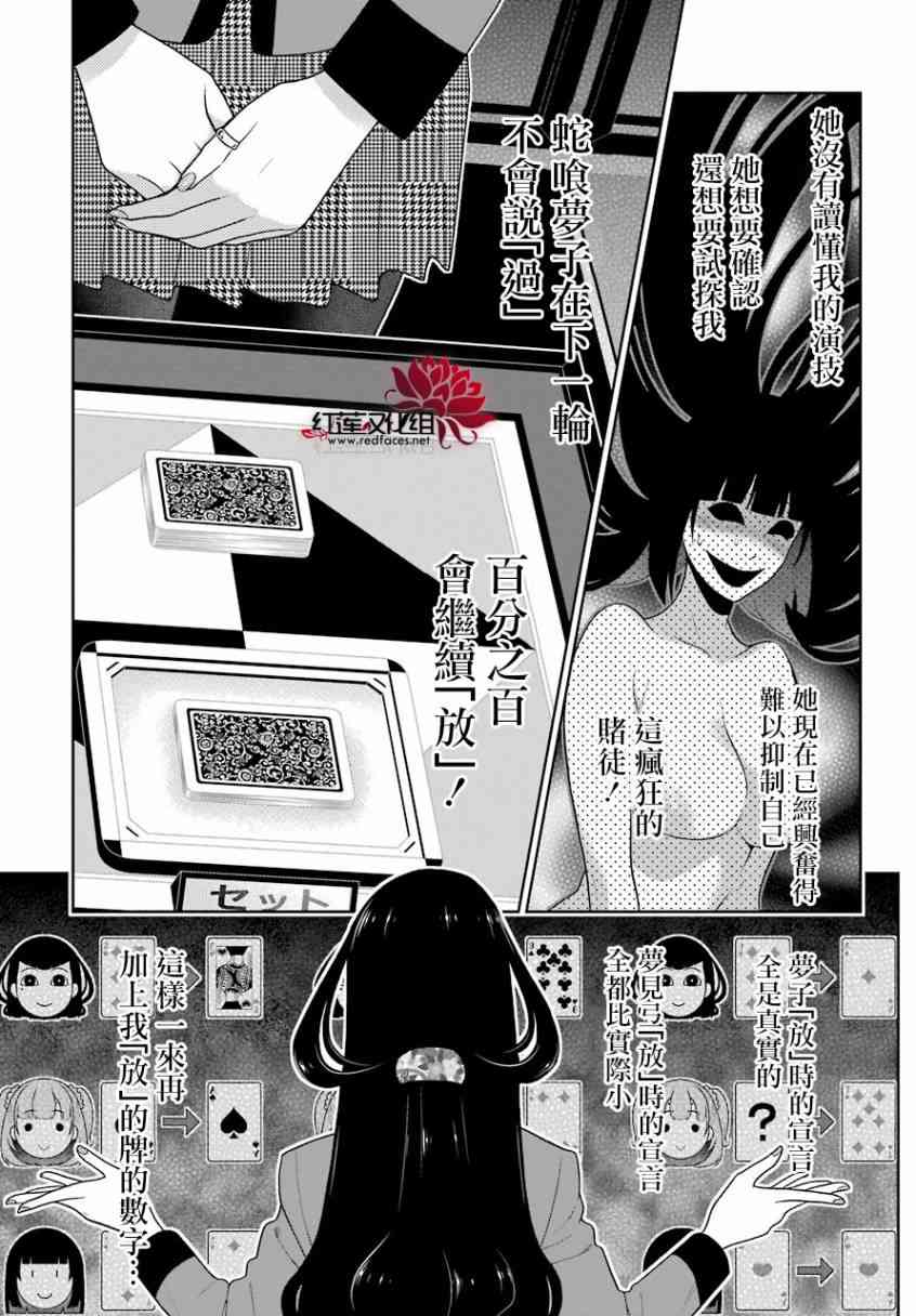 狂賭之淵 - 55話 - 3