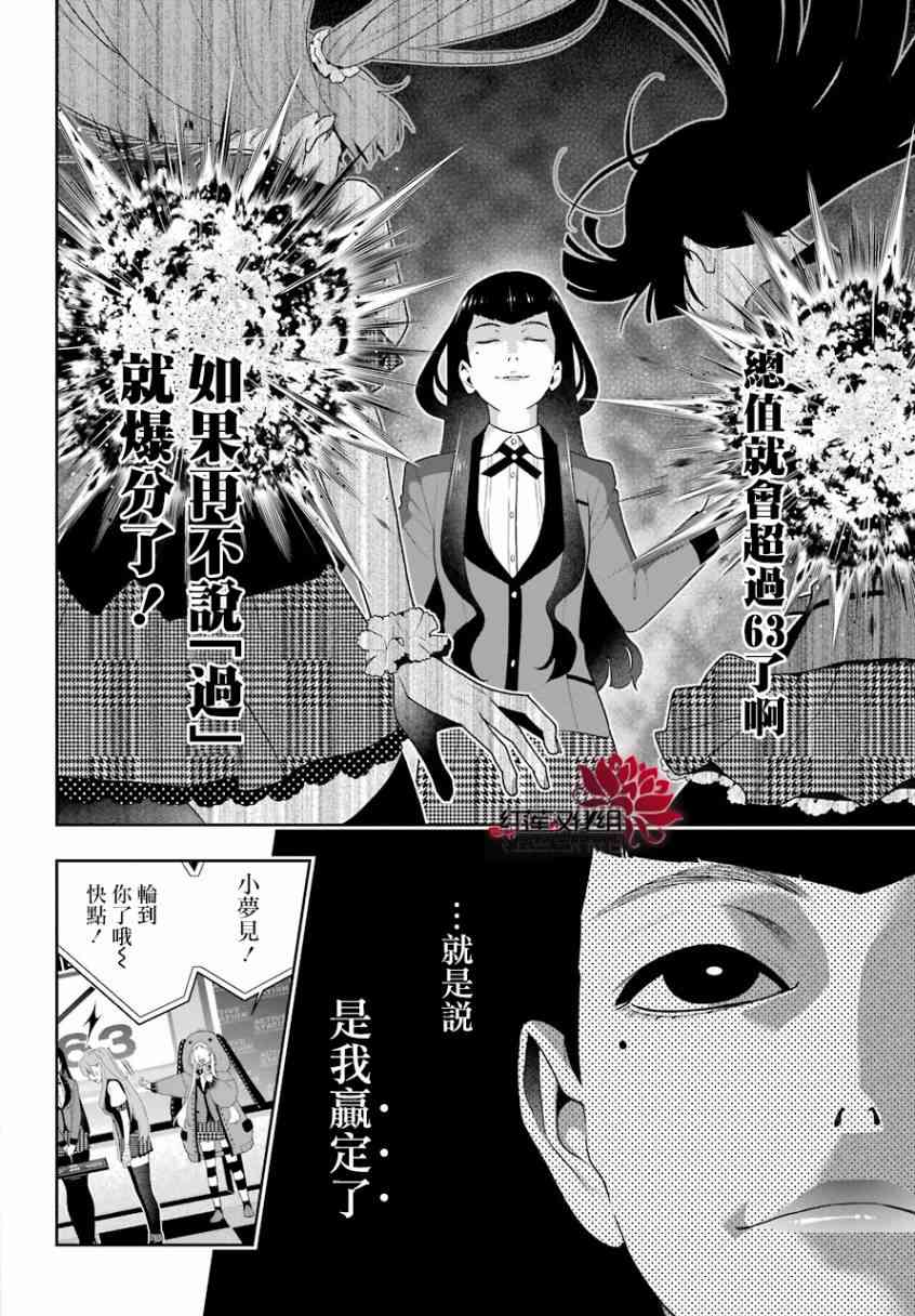 狂賭之淵 - 55話 - 4