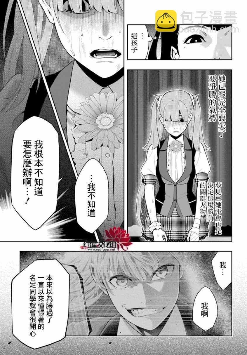 狂賭之淵 - 55話 - 5