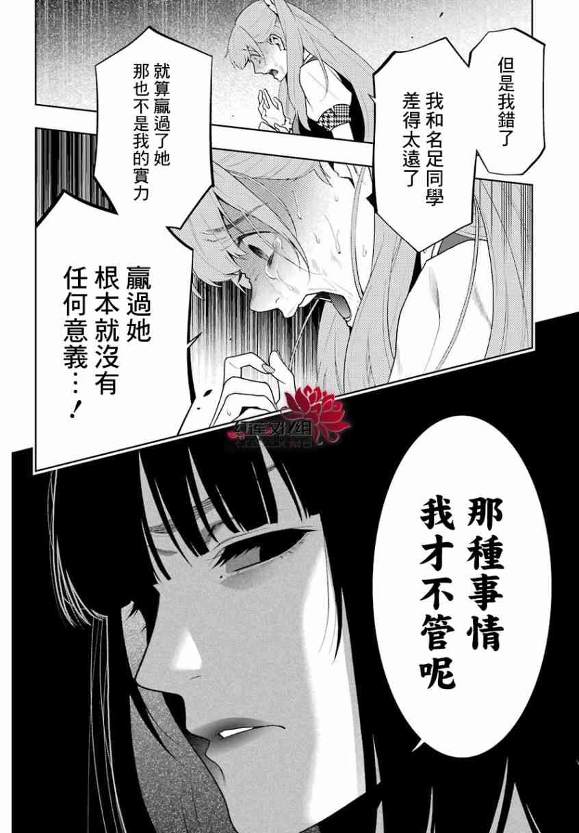 狂賭之淵 - 55話 - 6
