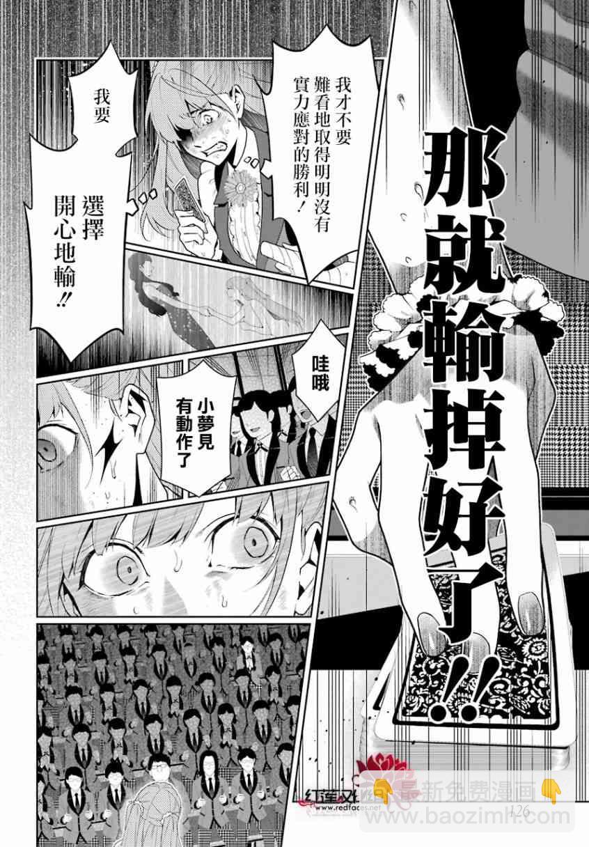 狂賭之淵 - 55話 - 1