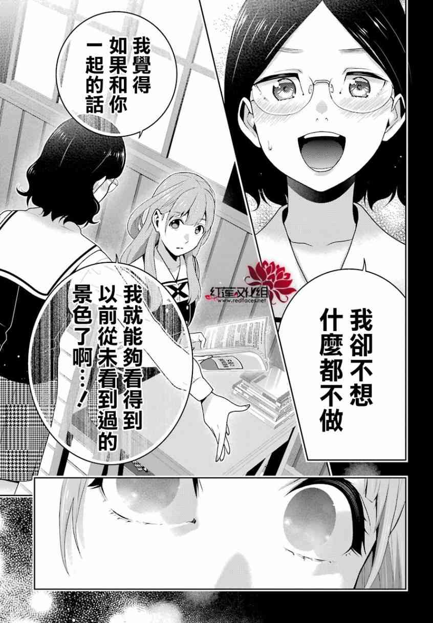 狂賭之淵 - 55話 - 4