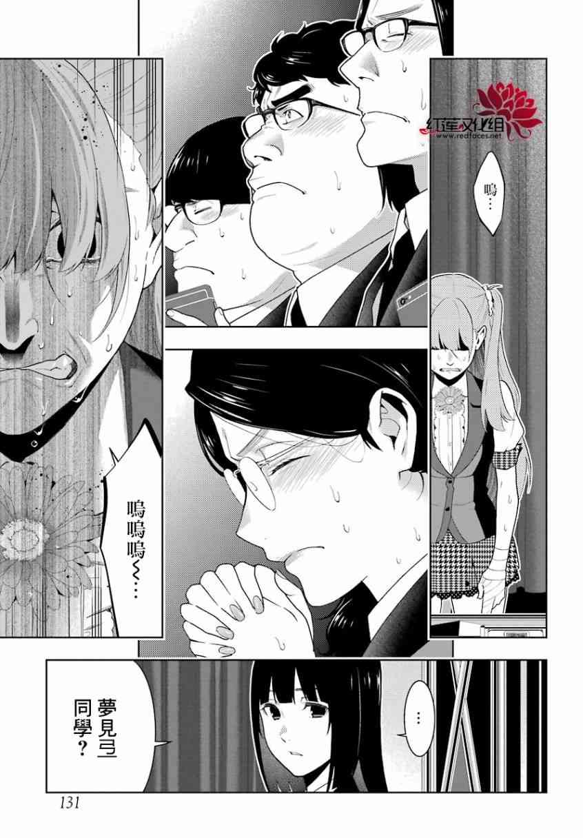 狂賭之淵 - 55話 - 6