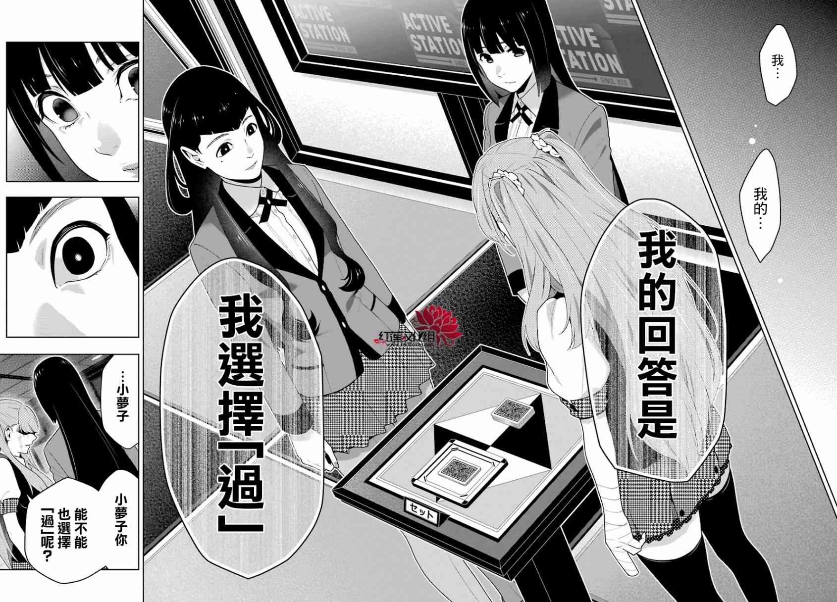 狂賭之淵 - 55話 - 7