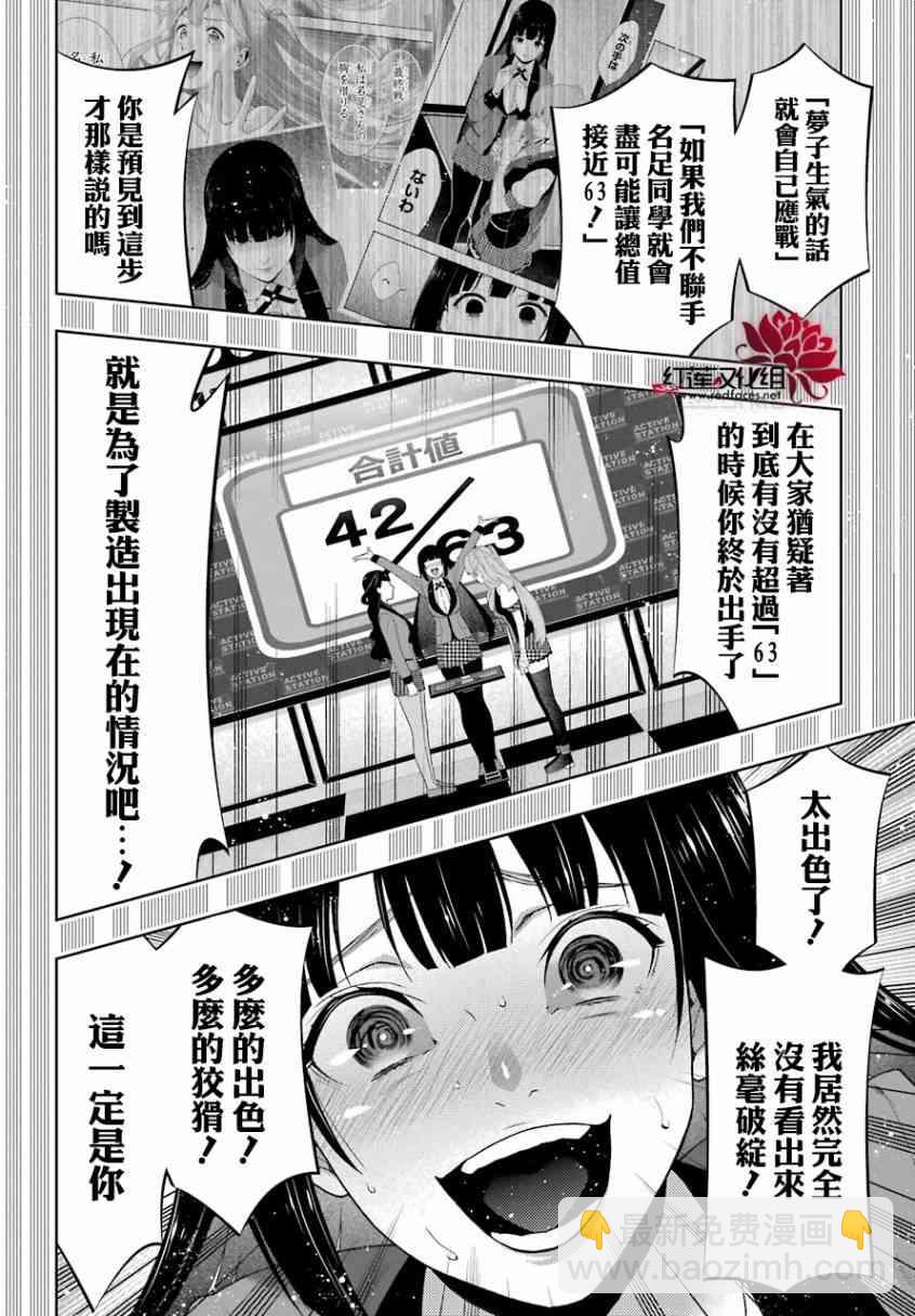 狂賭之淵 - 55話 - 3
