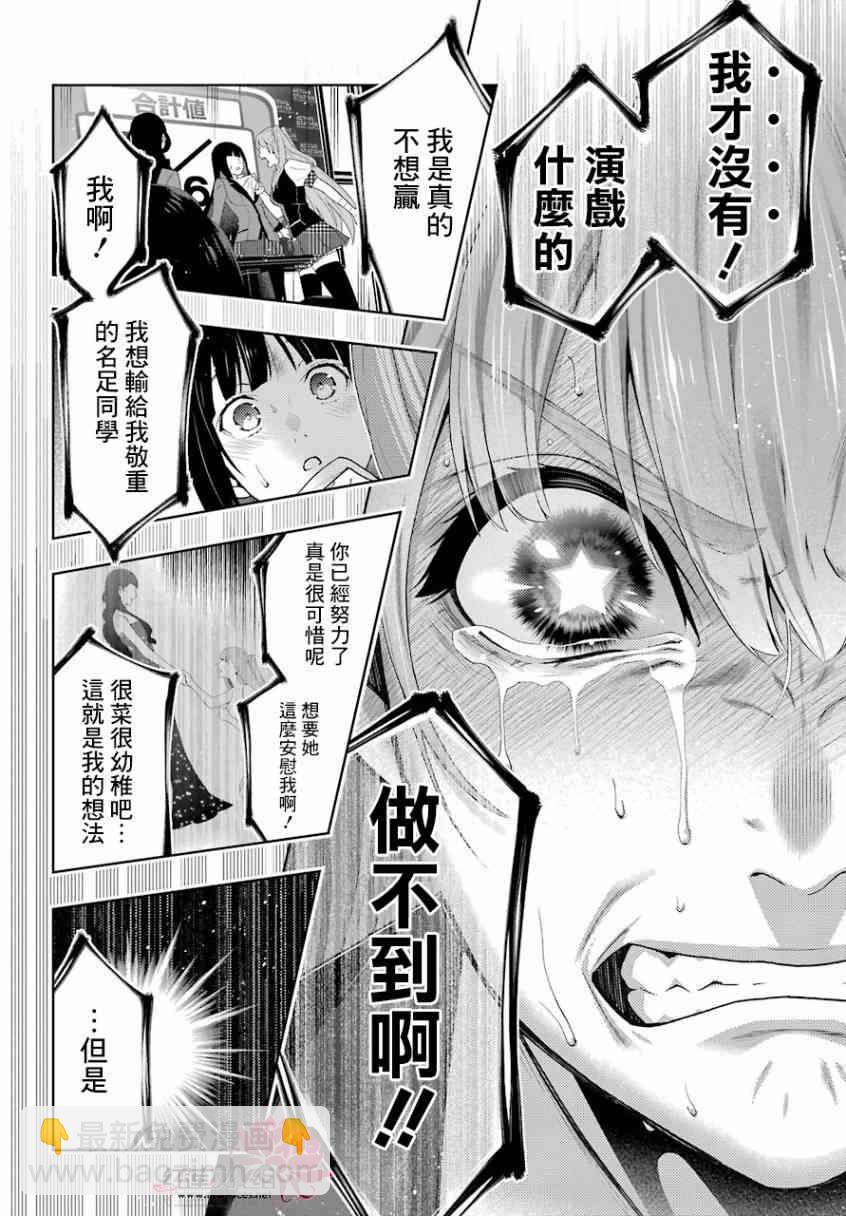 狂賭之淵 - 55話 - 5
