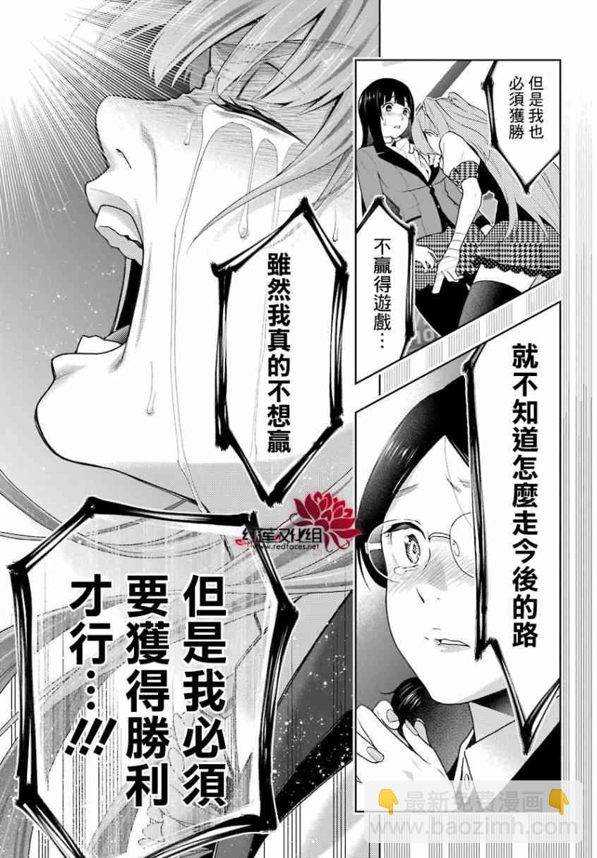 狂賭之淵 - 55話 - 6