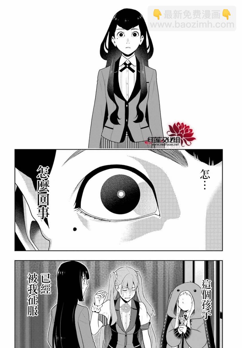 狂賭之淵 - 55話 - 7