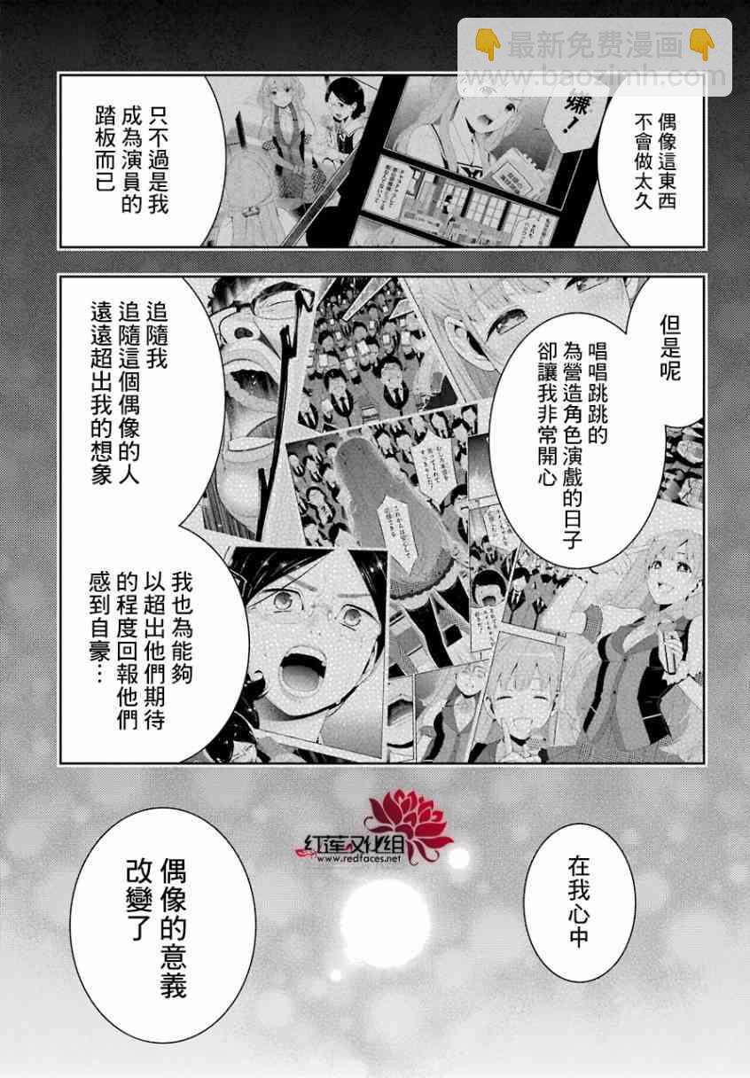 狂賭之淵 - 55話 - 3