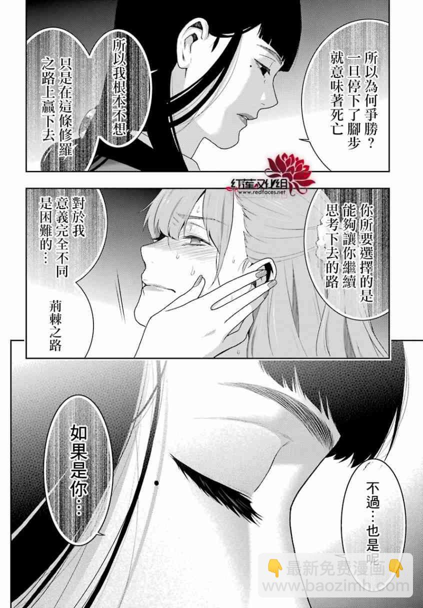 狂賭之淵 - 55話 - 6