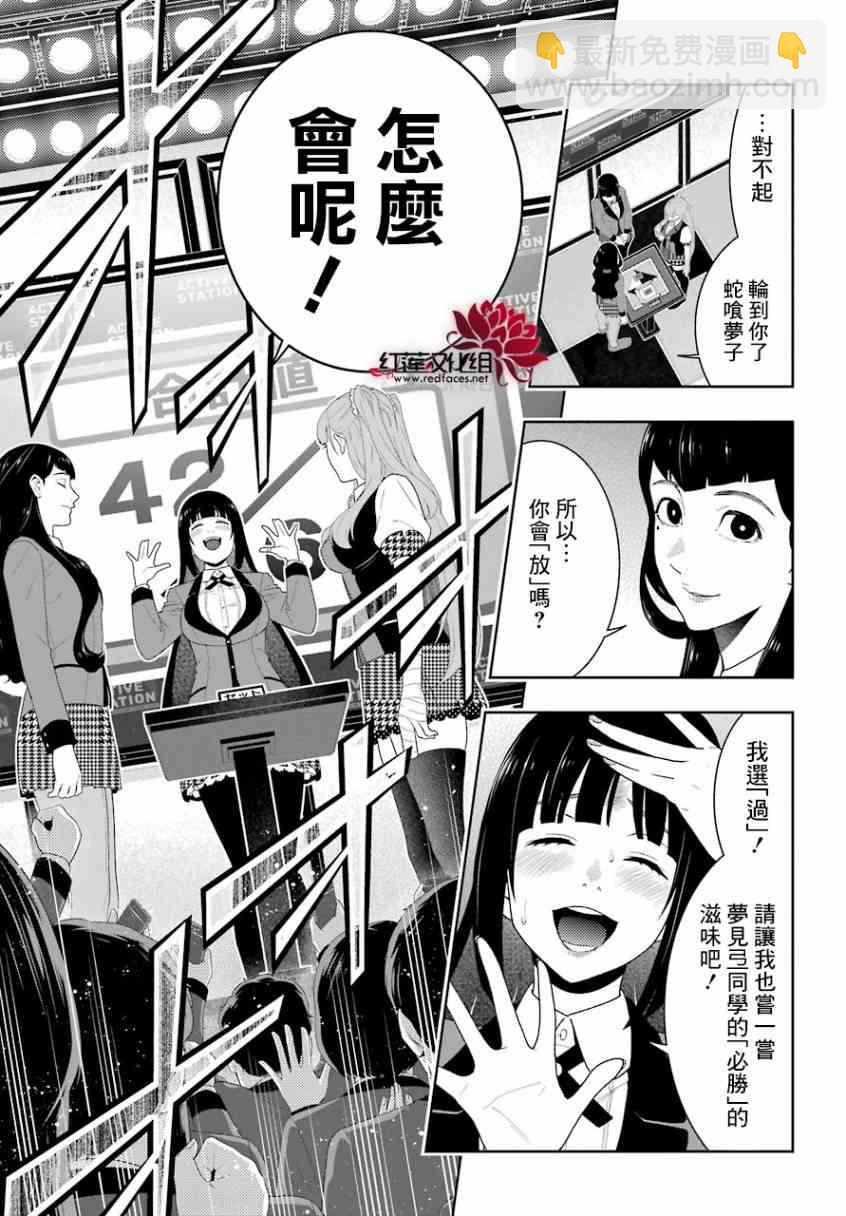 狂賭之淵 - 55話 - 7