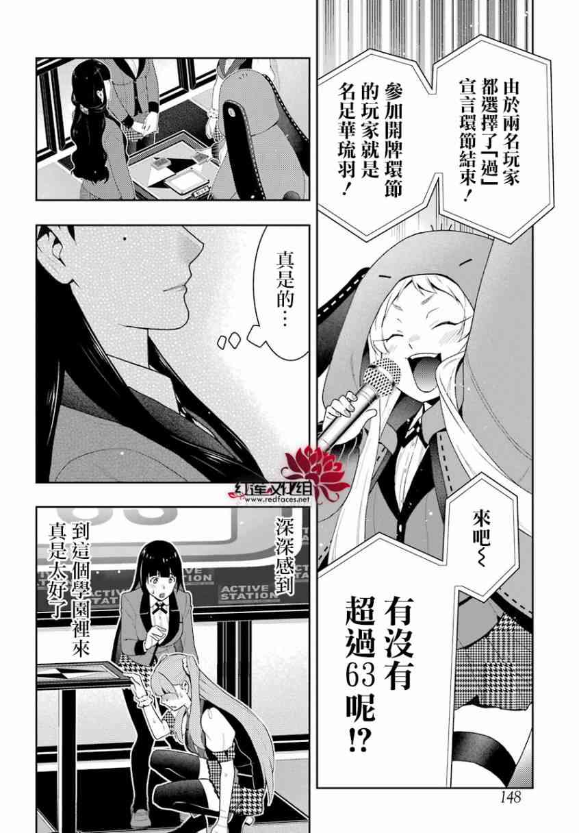 狂賭之淵 - 55話 - 1