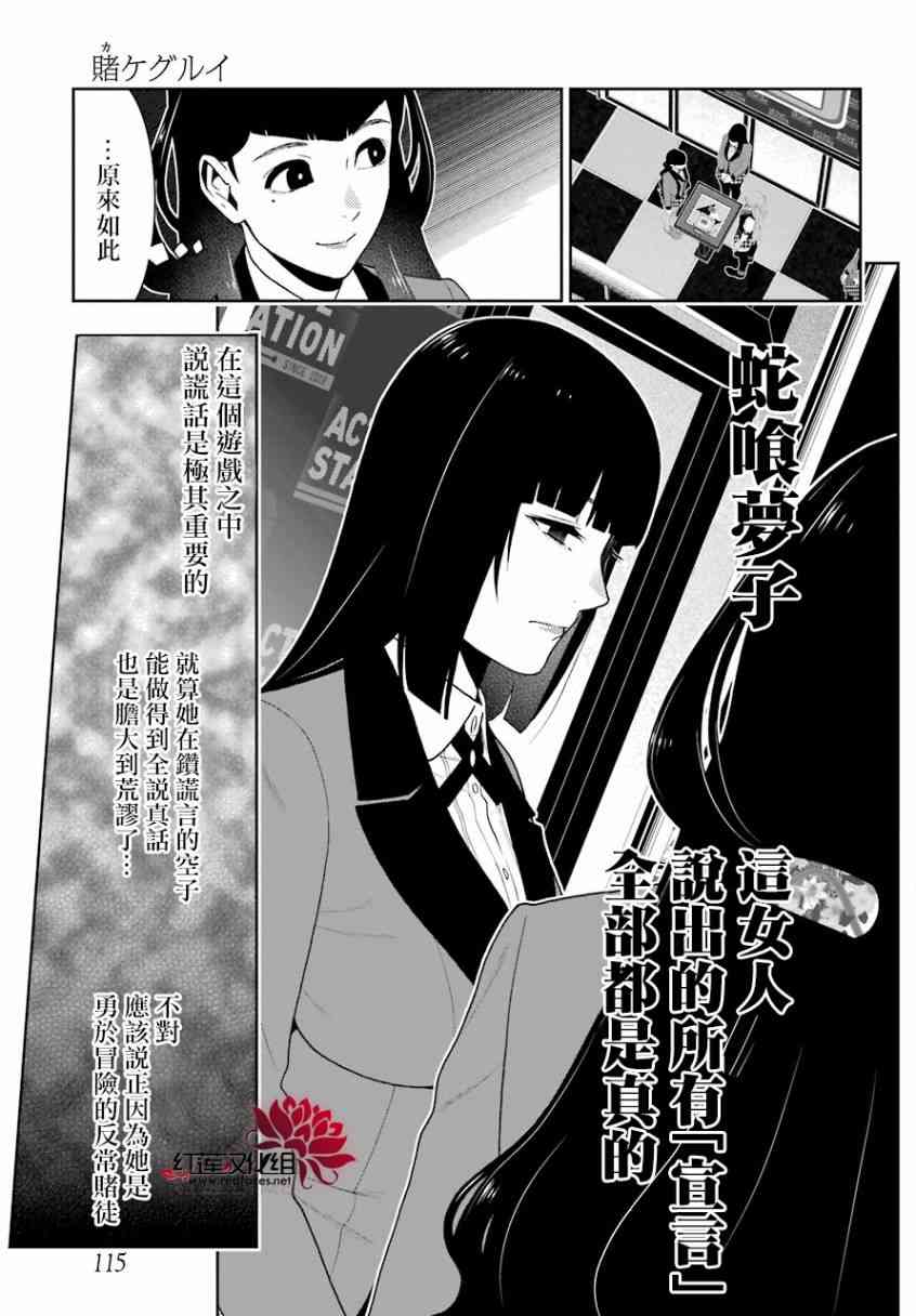 狂賭之淵 - 55話 - 4