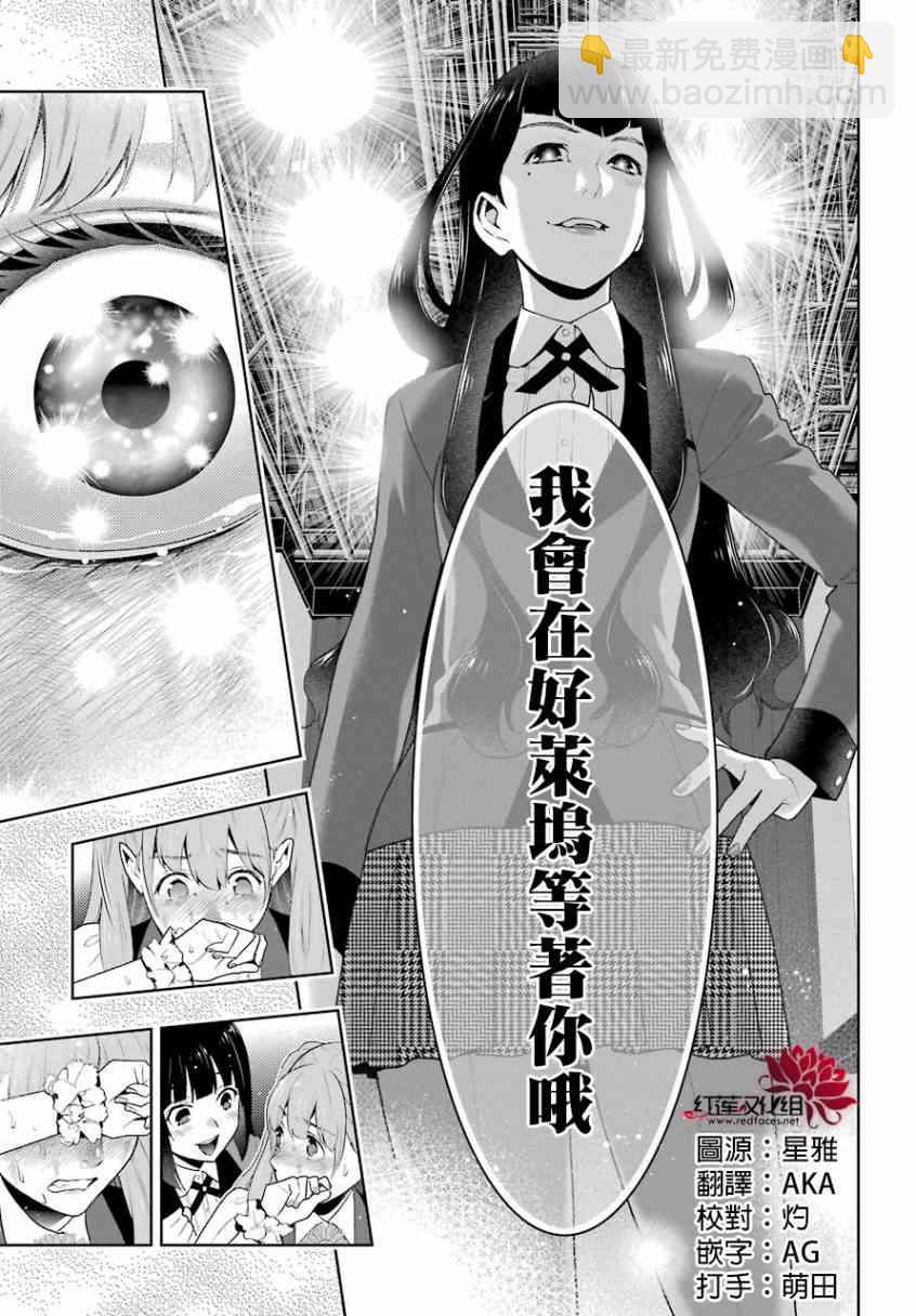 狂賭之淵 - 55話 - 5