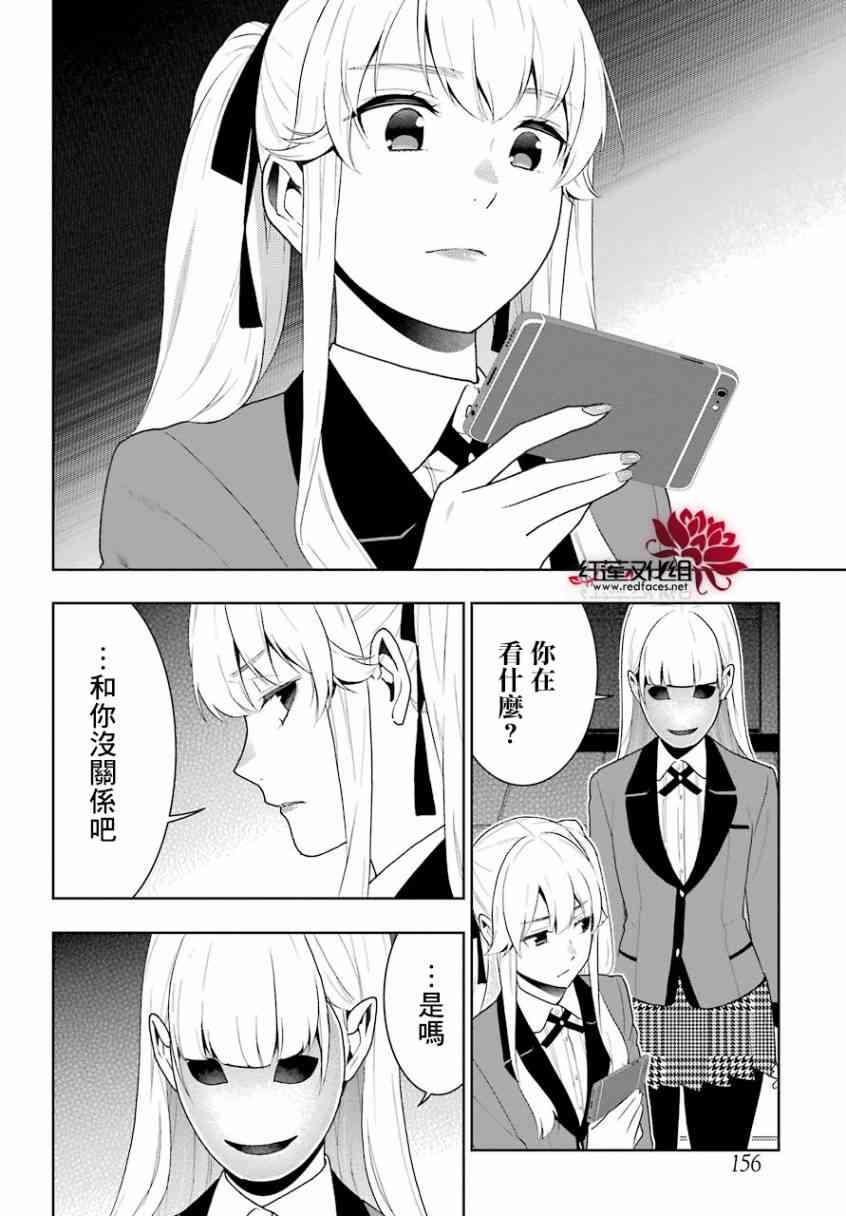 狂賭之淵 - 55話 - 7