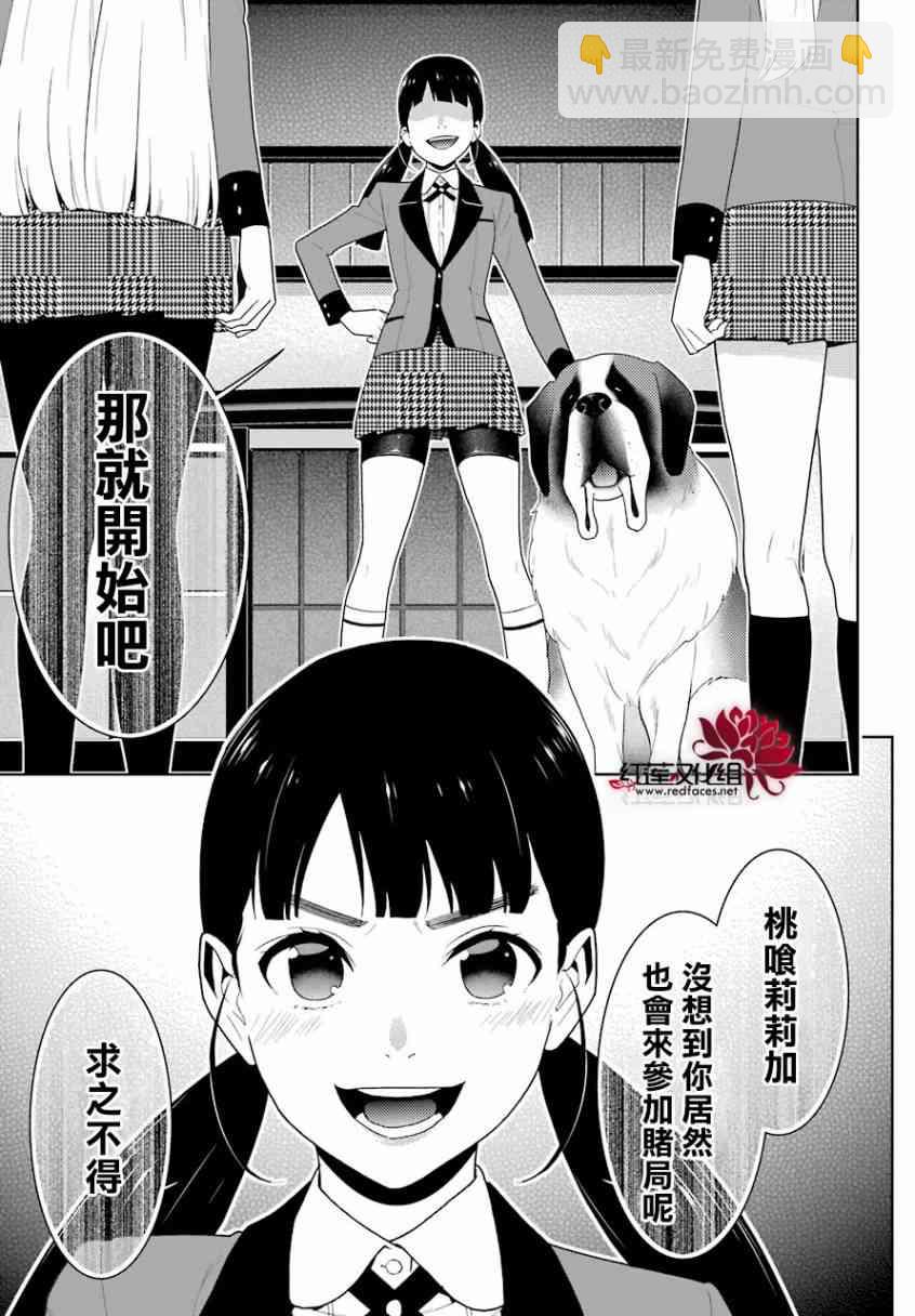 狂賭之淵 - 55話 - 1