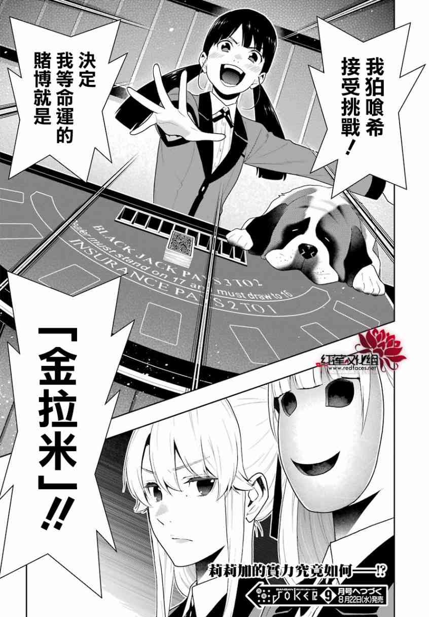 狂賭之淵 - 55話 - 2