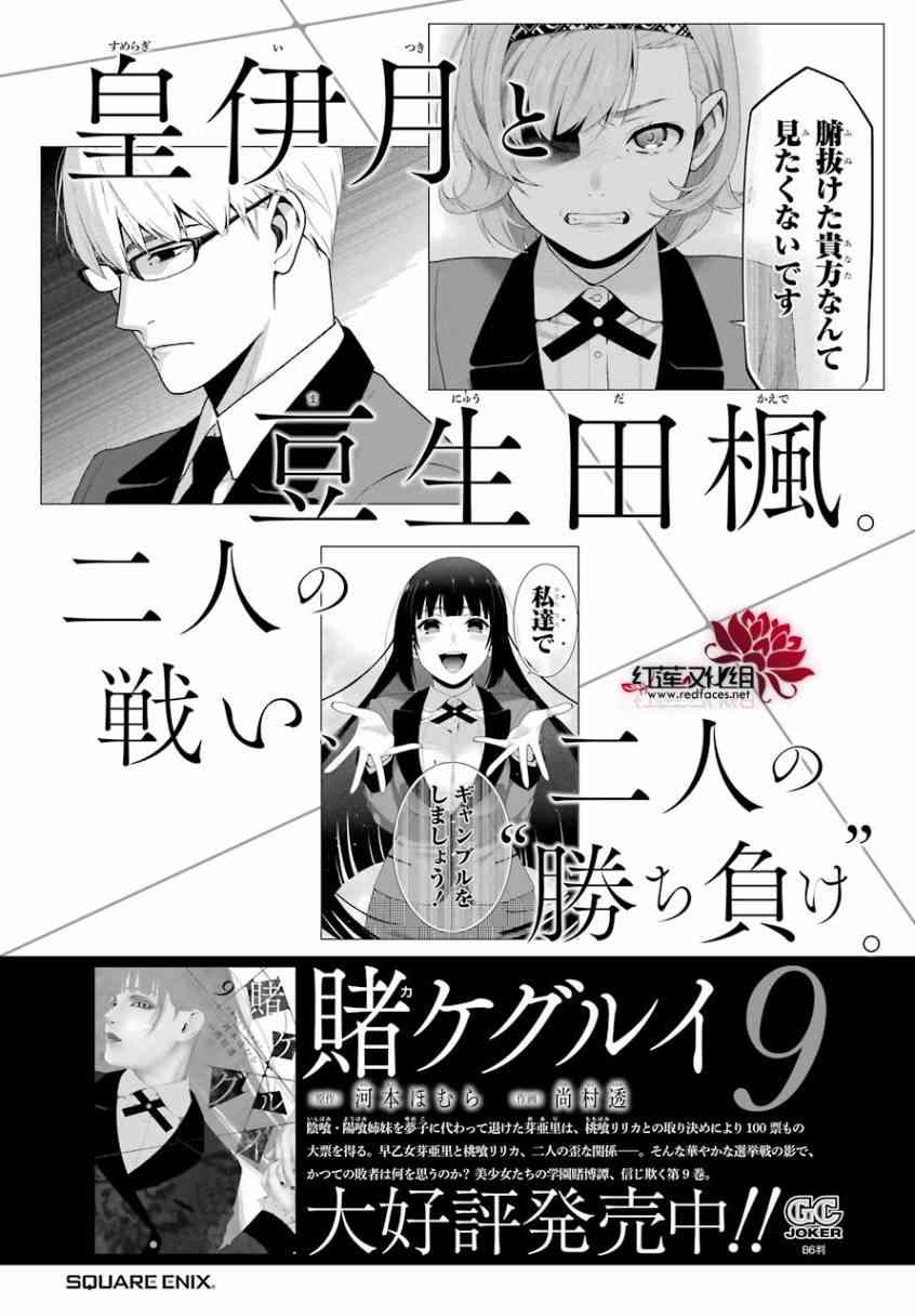 狂賭之淵 - 55話 - 3